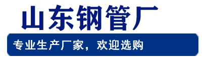 异形钢管厂家